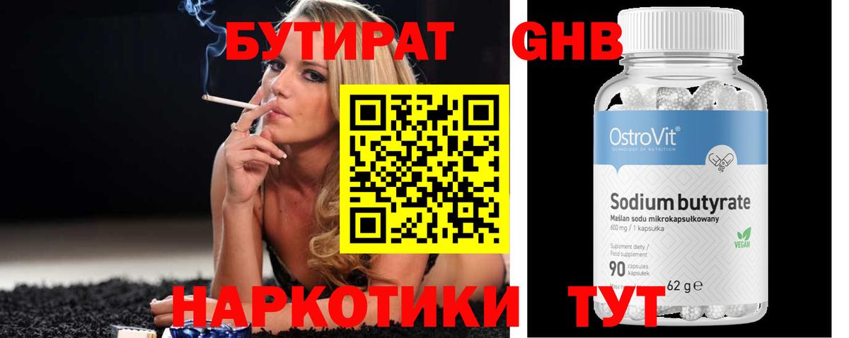 Бутират Butirat Медногорск