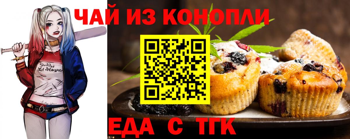 Медногорск  Печенье с ТГК марихуана  Вход с VPN 