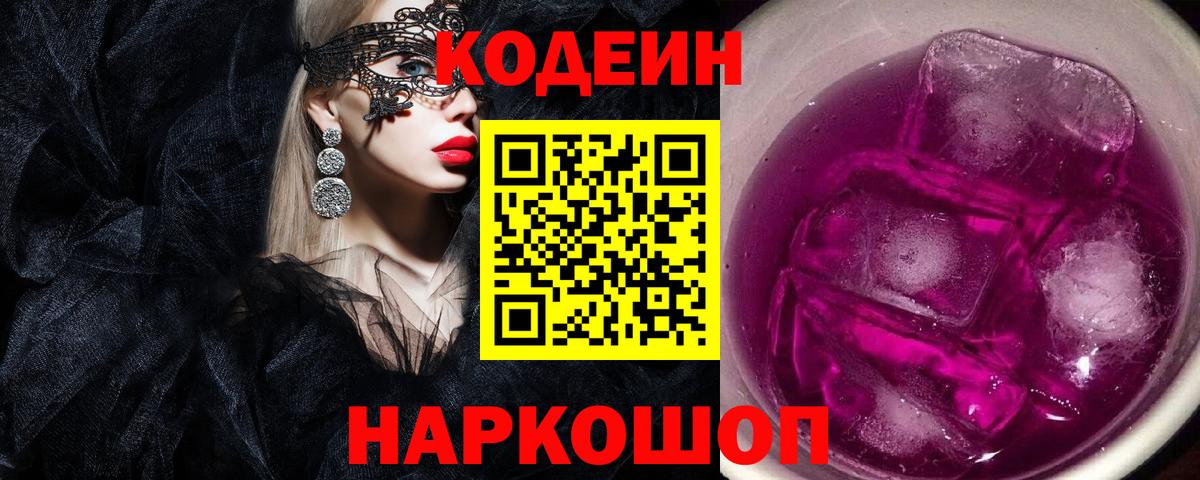 Codein напиток Lean (лин)  Вход с VPN  Codein напиток Lean (лин)  Медногорск 