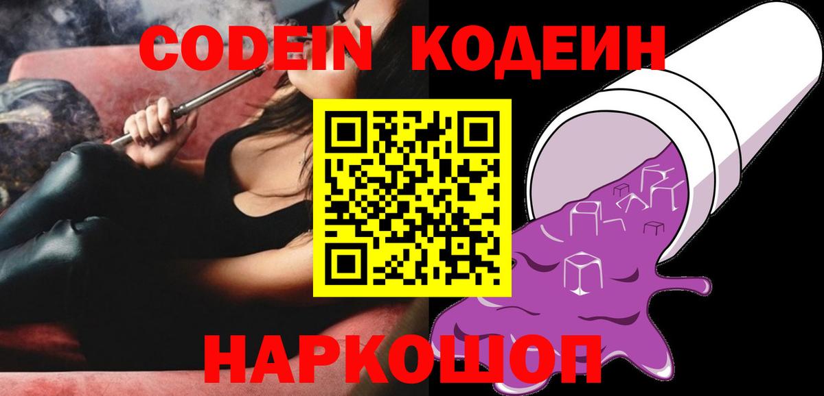 Codein напиток Lean (лин) Медногорск