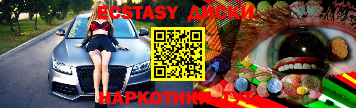 Экстази 250 мг Медногорск