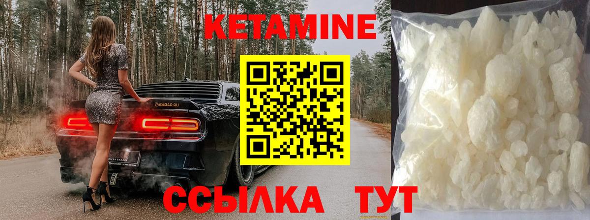 КЕТАМИН ketamine Медногорск
