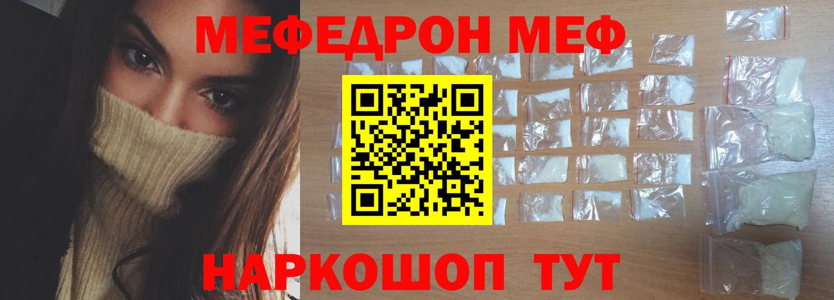 МЕФ  Вход с VPN  Медногорск  Мефедрон VHQ  Меф VHQ 